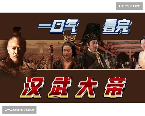 真刘彻攻略、刘彻cp:汉武大帝天下略策:真刘彻登基之路 真刘彻攻略、刘彻cp:汉武大帝天下略策:真刘彻登基之路