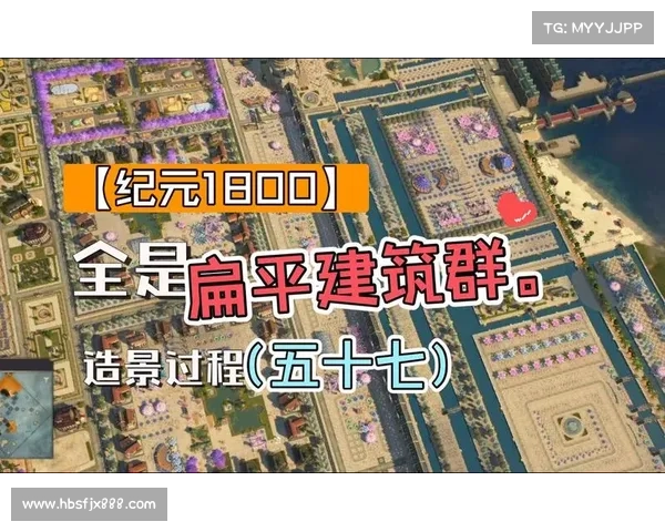 纪元1800:集群建筑迁移的新时代 纪元1800:集群建筑迁移的新时代